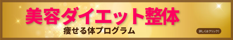 美容ダイエット整体ならあおば整骨院