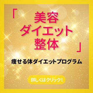 美容ダイエット整体ならあおば整骨院