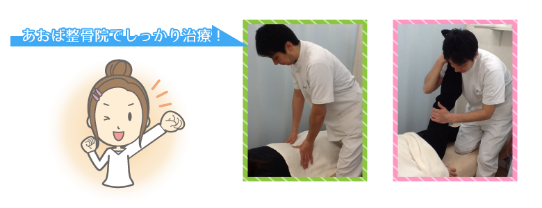 あおば整骨院で腰痛をしっかり治療